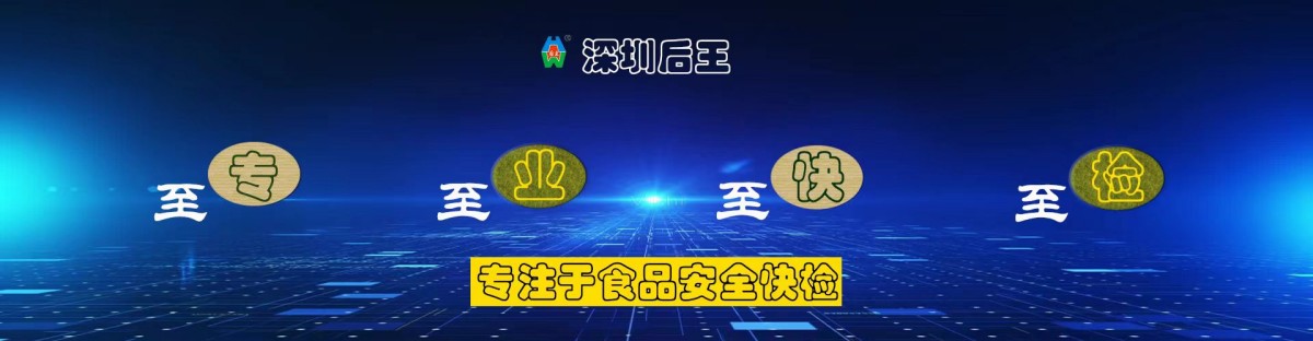 食品安全專業快檢