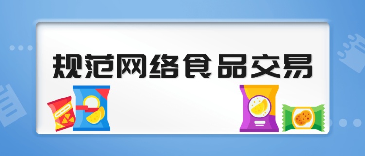 《食品安全法》第一百三十一條規定了相應的法律保障措施。